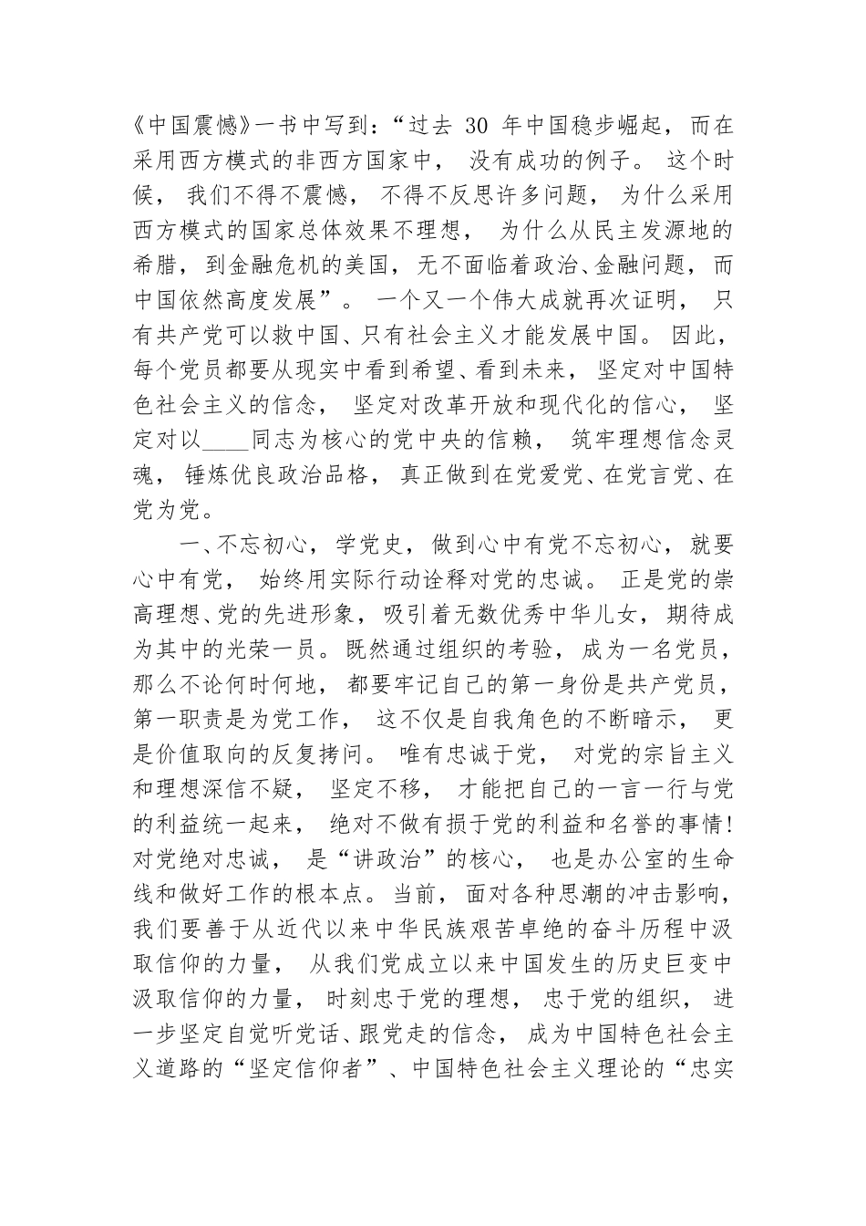 zuixin党史探讨党课讲稿.doc_第2页