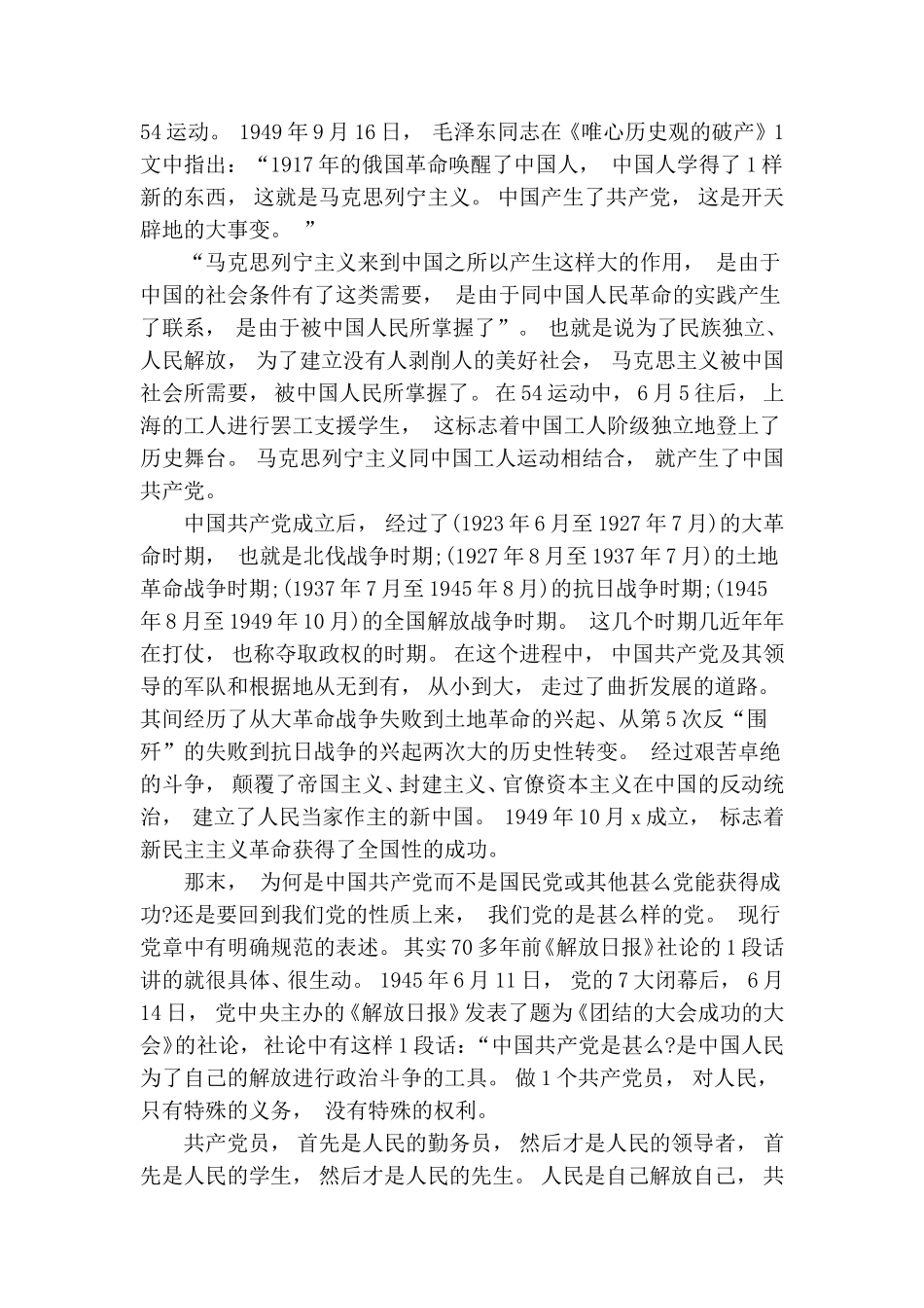 zuixin“七一”党课【从学习党史中感悟和践行共产党员的初心使命】.doc_第2页
