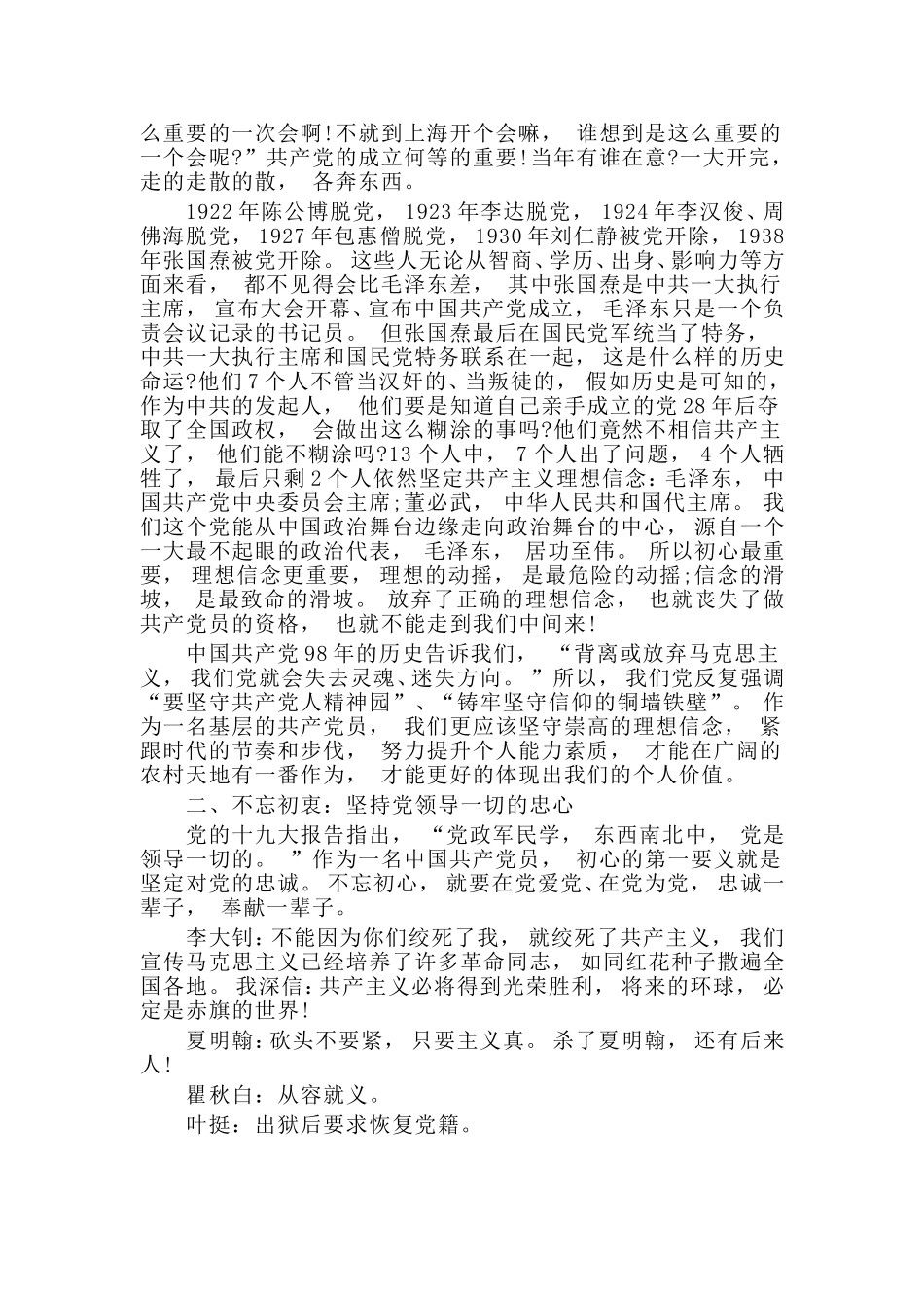 zuixin两篇使命专题研讨会发言稿围绕学党史方面专题教育党课讲稿.doc_第2页