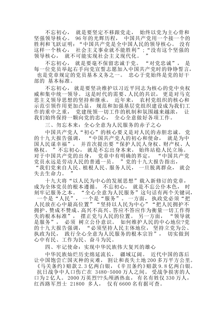 zuixin两篇使命专题研讨会发言稿围绕学党史方面专题教育党课讲稿.doc_第3页