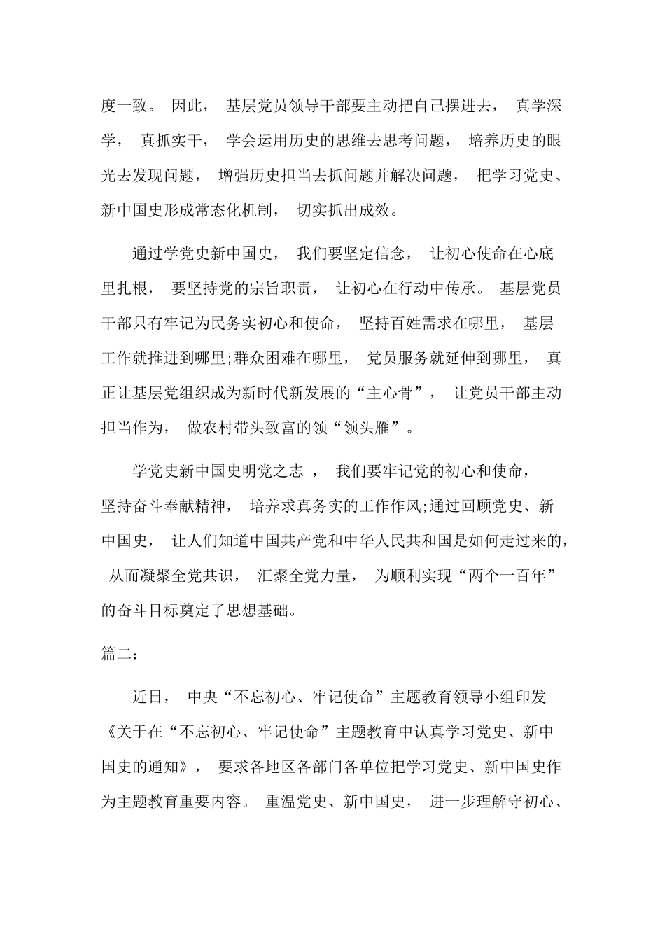 zuixin7篇学习党史新中国史心得体会.docx_第2页