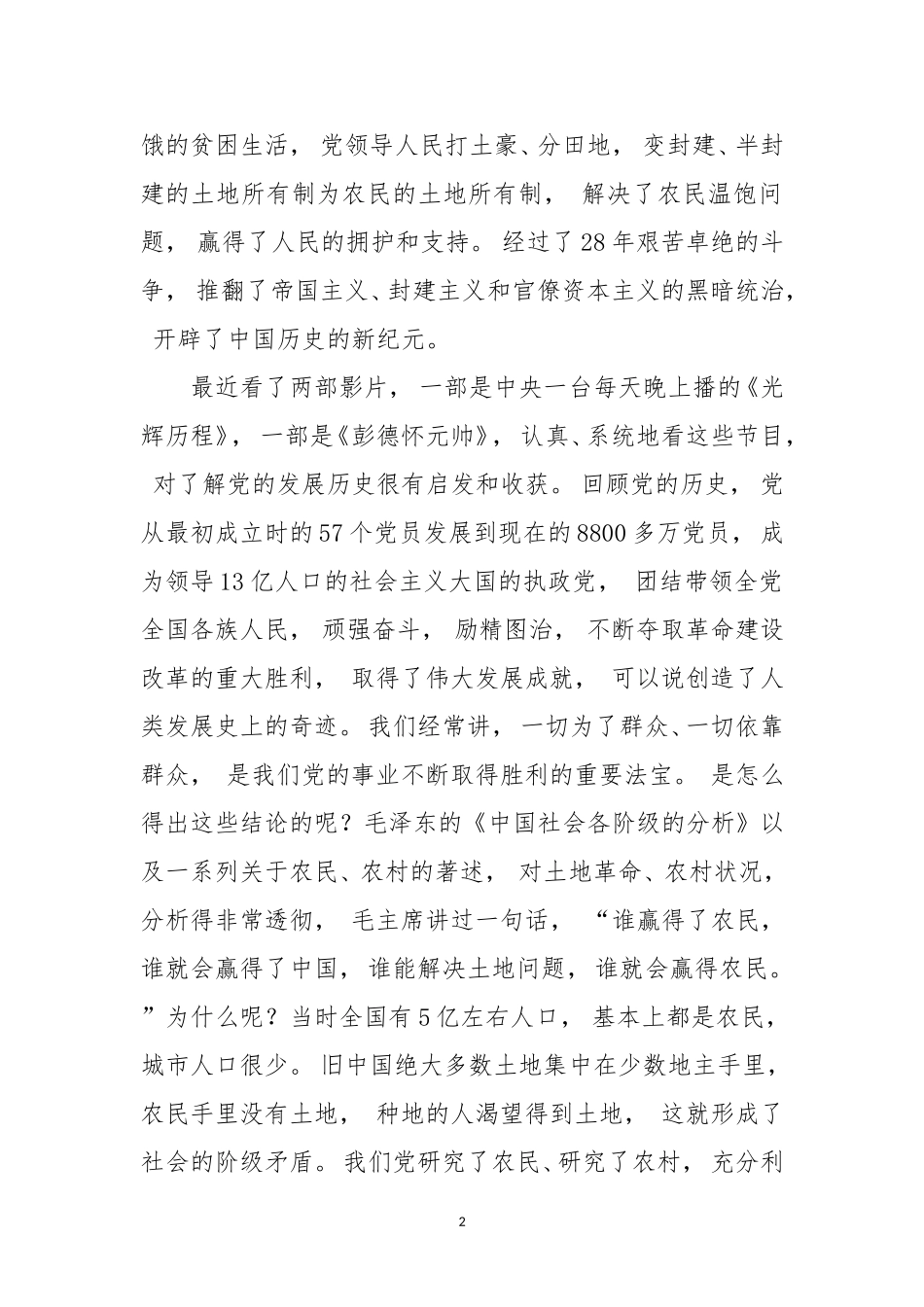 zuixin21.“忆党史、当先锋”党课辅导报告.doc_第2页