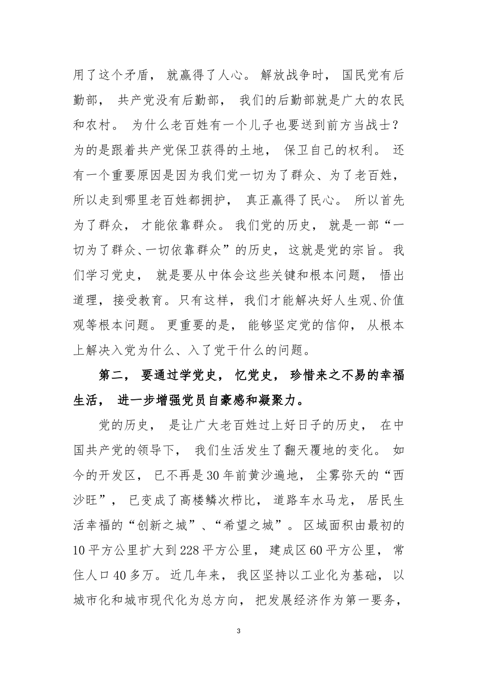 zuixin21.“忆党史、当先锋”党课辅导报告.doc_第3页