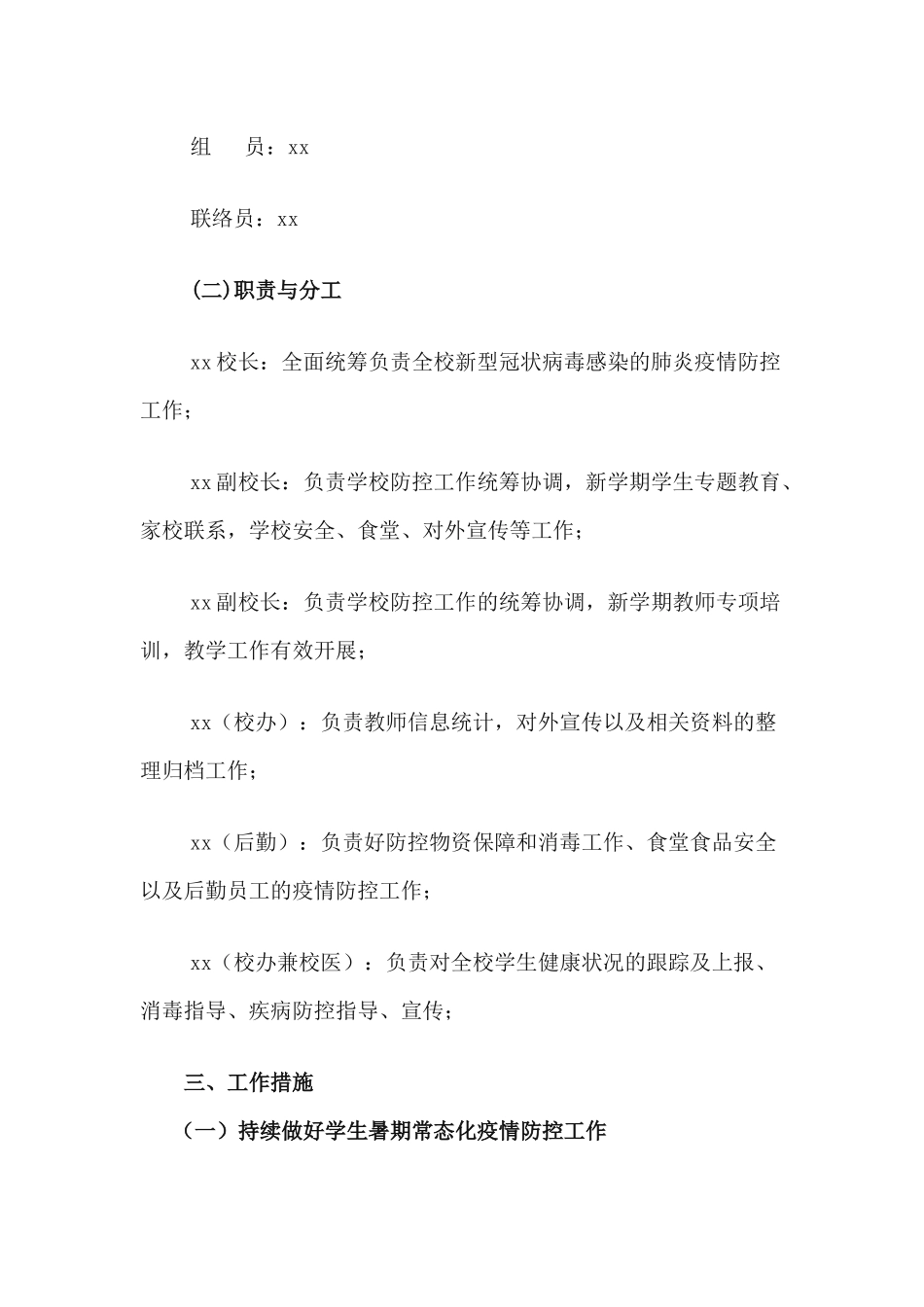 xiezuojing212章2020年秋季学期开学返校工作方案.docx_第2页