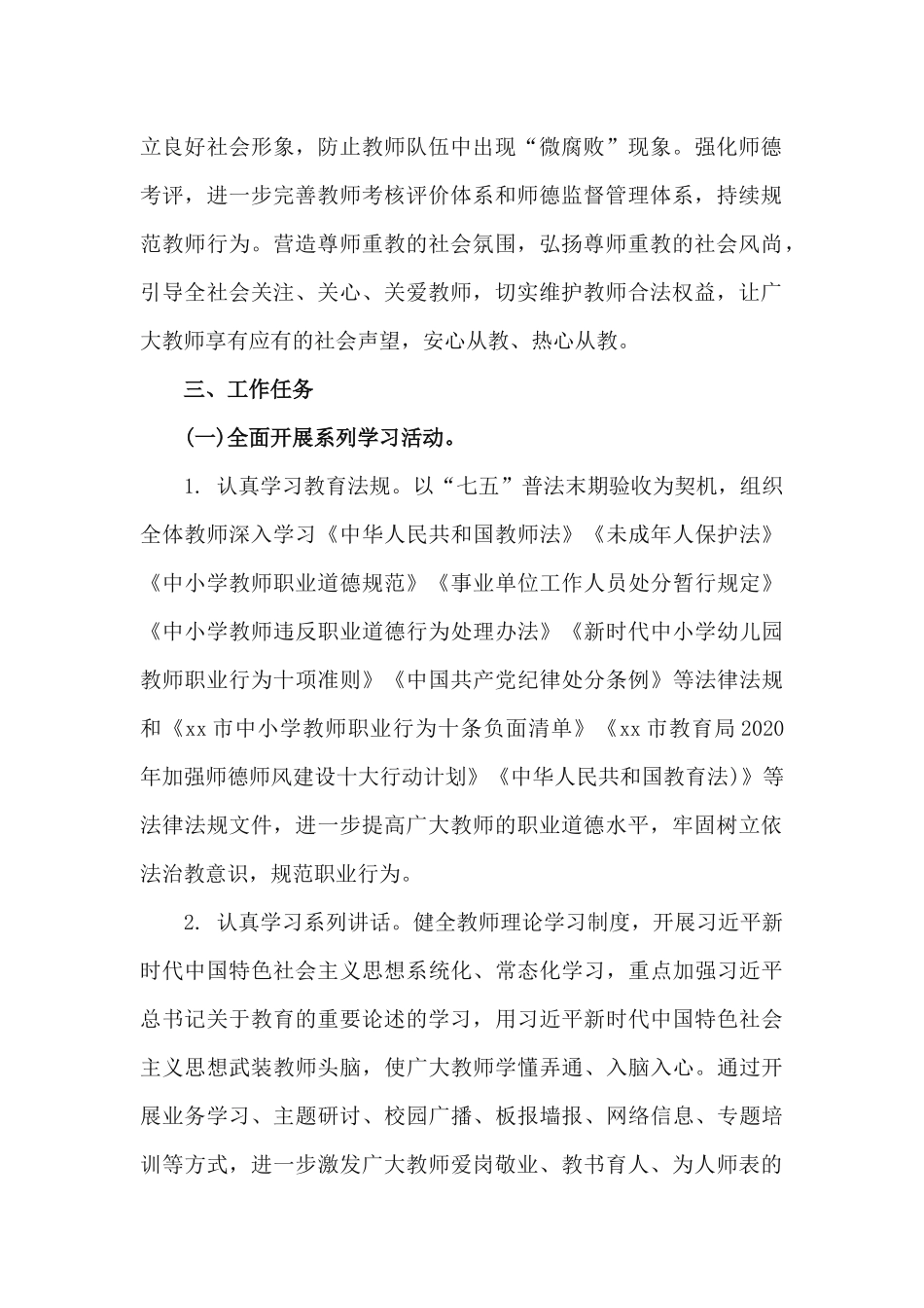 xiezuojing212章2020年师德师风建设工作方案.docx_第2页