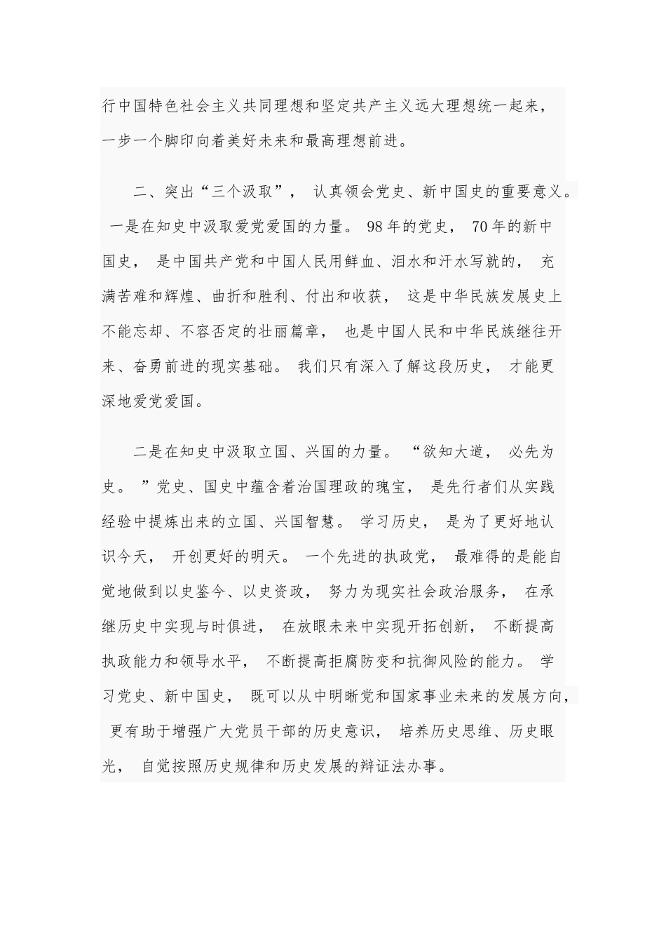 zuixin2021年党史国史专题辅导党课3620字文稿.docx_第3页