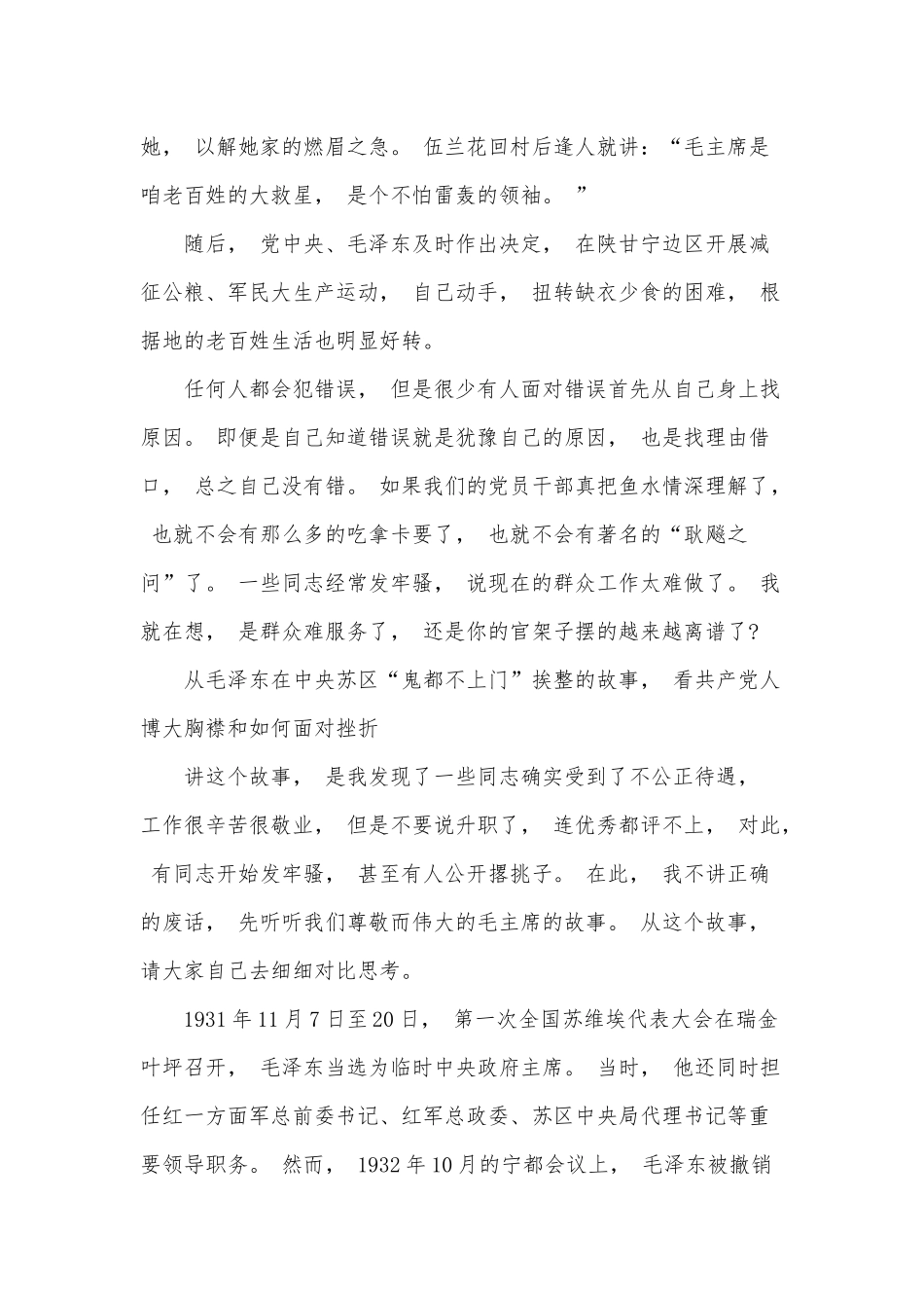zuixin2021年从党史故事中学忠诚干净担当的讲话范文稿.docx_第3页
