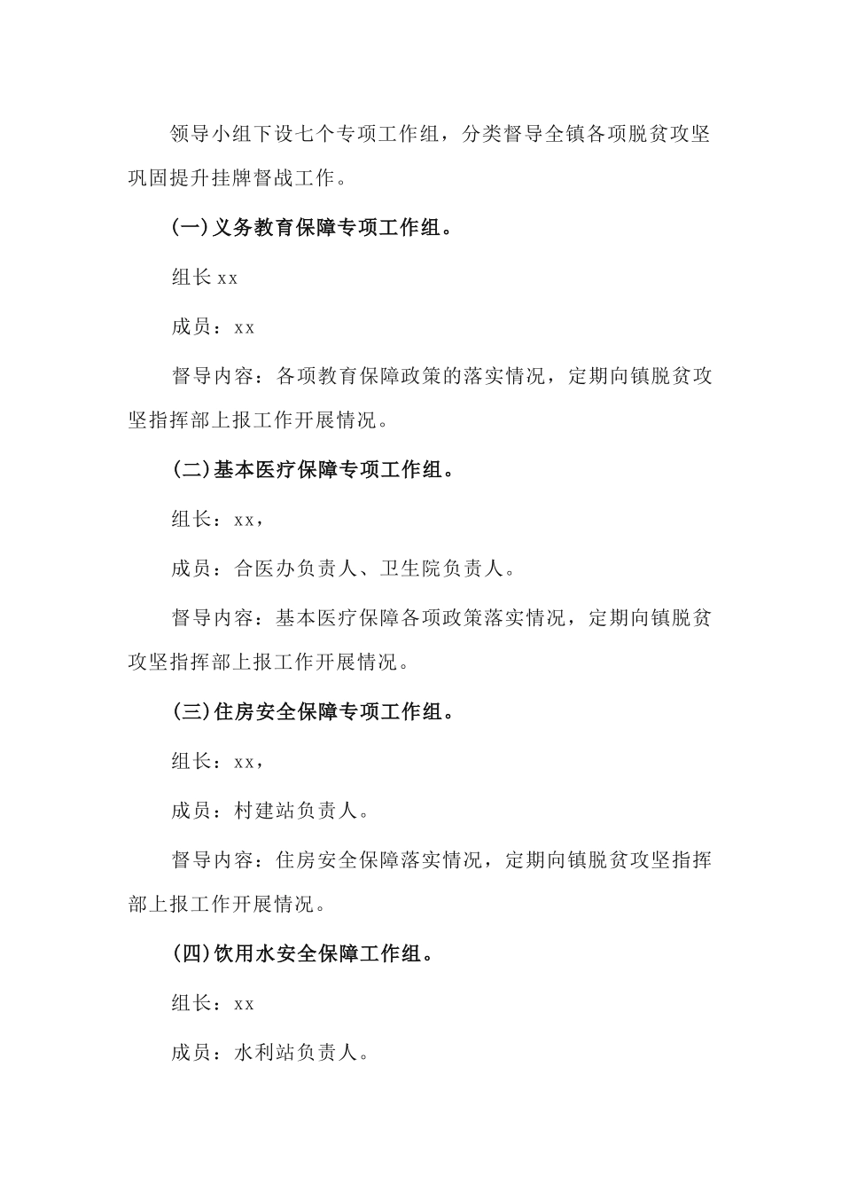 xiezuojing212章2020年脱贫攻坚巩固提升挂牌督战工作方案.docx_第2页