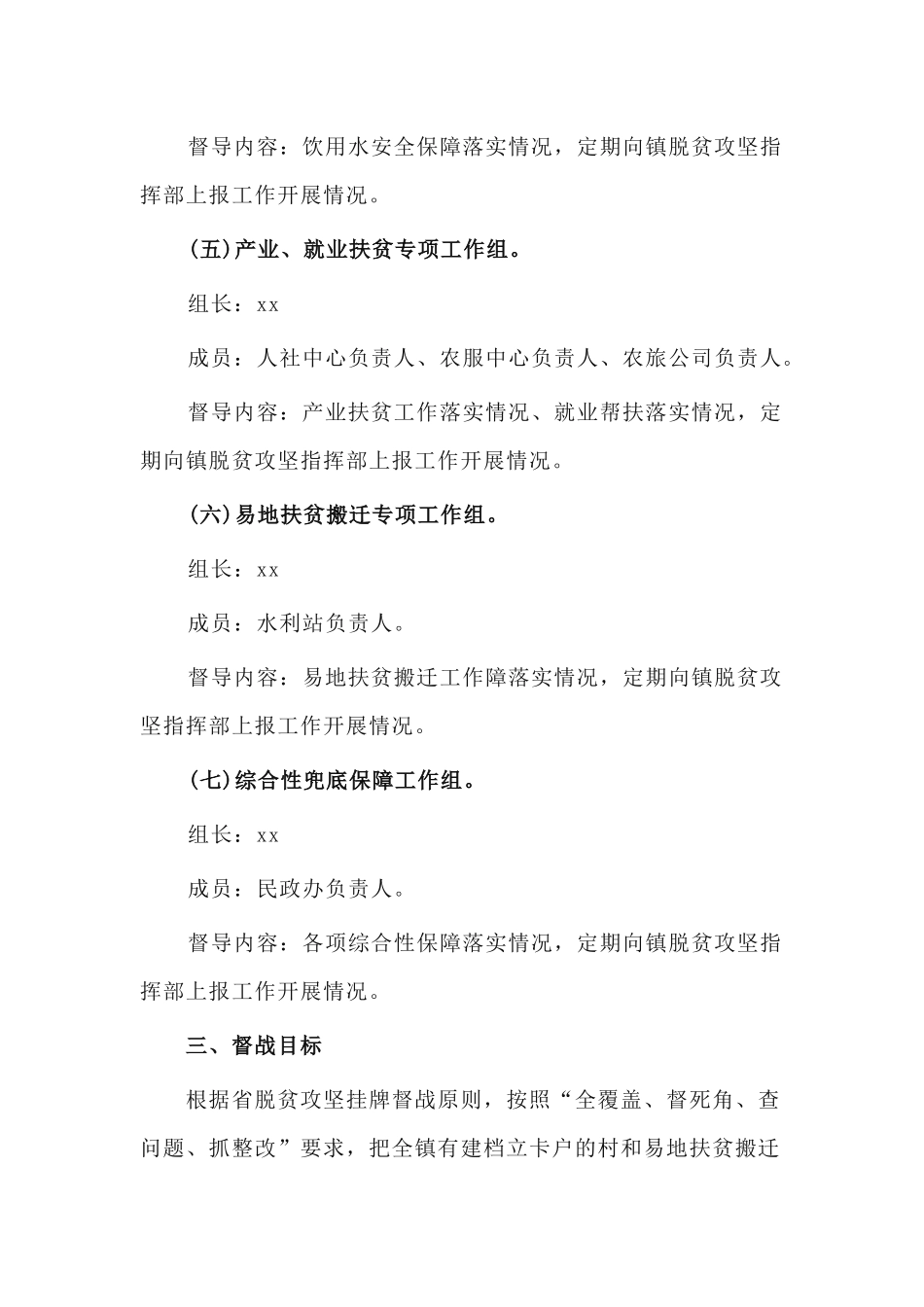 xiezuojing212章2020年脱贫攻坚巩固提升挂牌督战工作方案.docx_第3页
