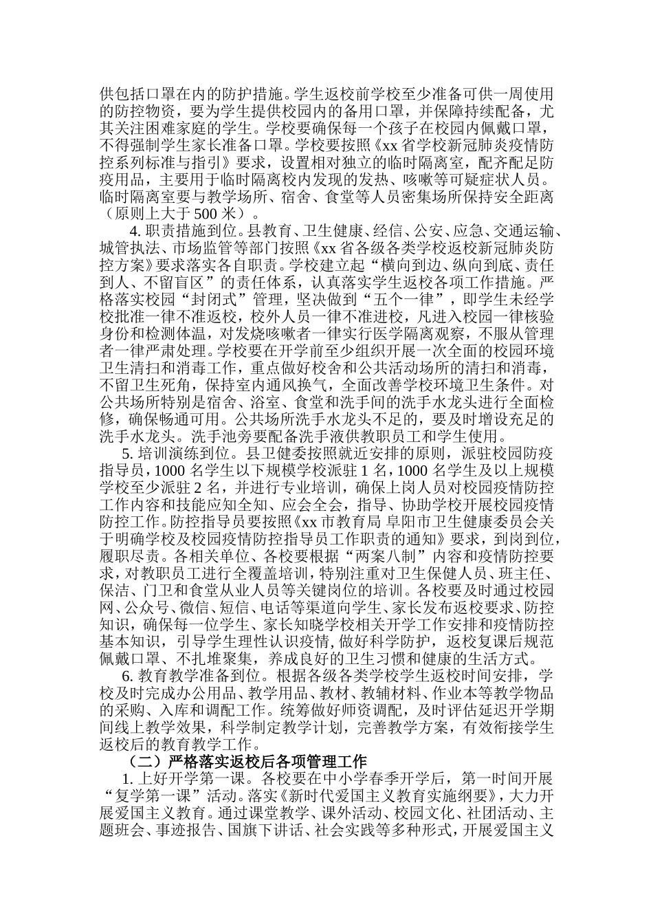 xiezuojing212章2020年中小学春季学期返校复课工作实施方案.doc_第3页