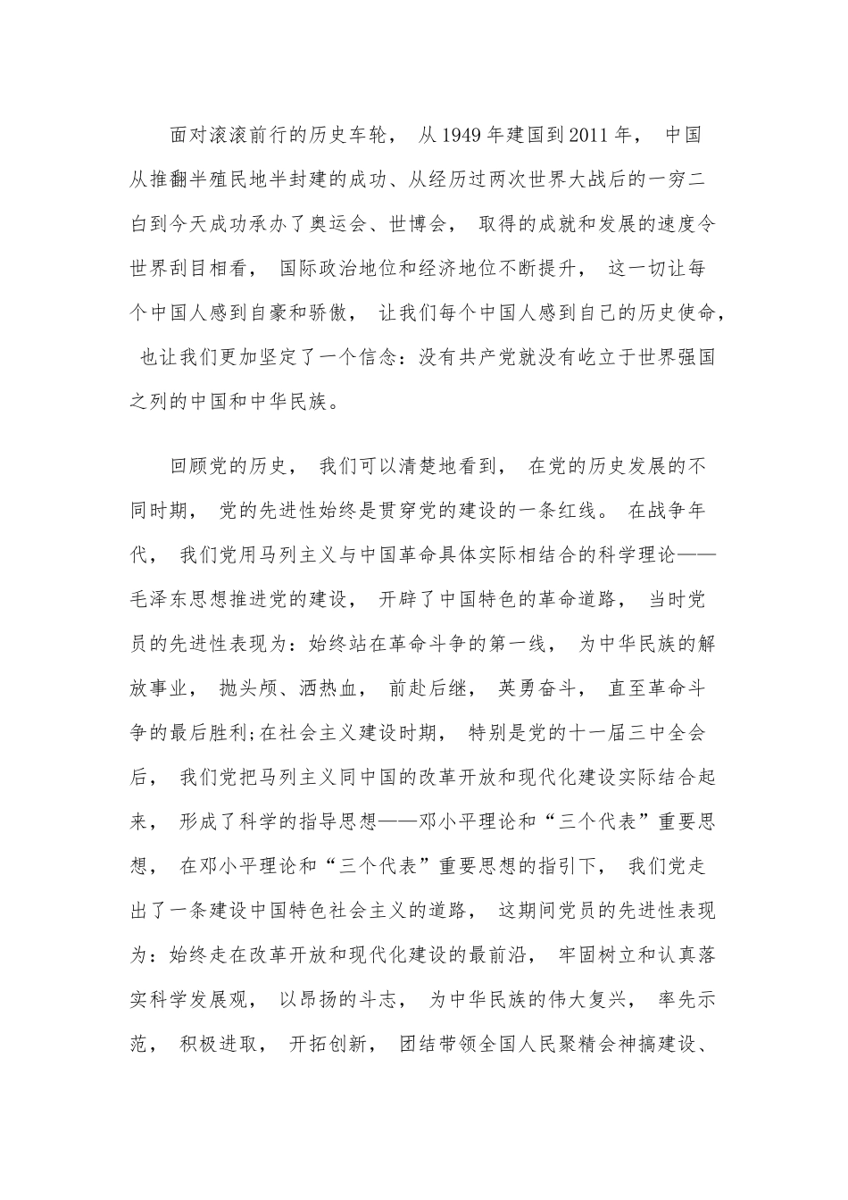 zuixin2021年党史学习心得与党史党课讲稿范文两篇合编.docx_第2页