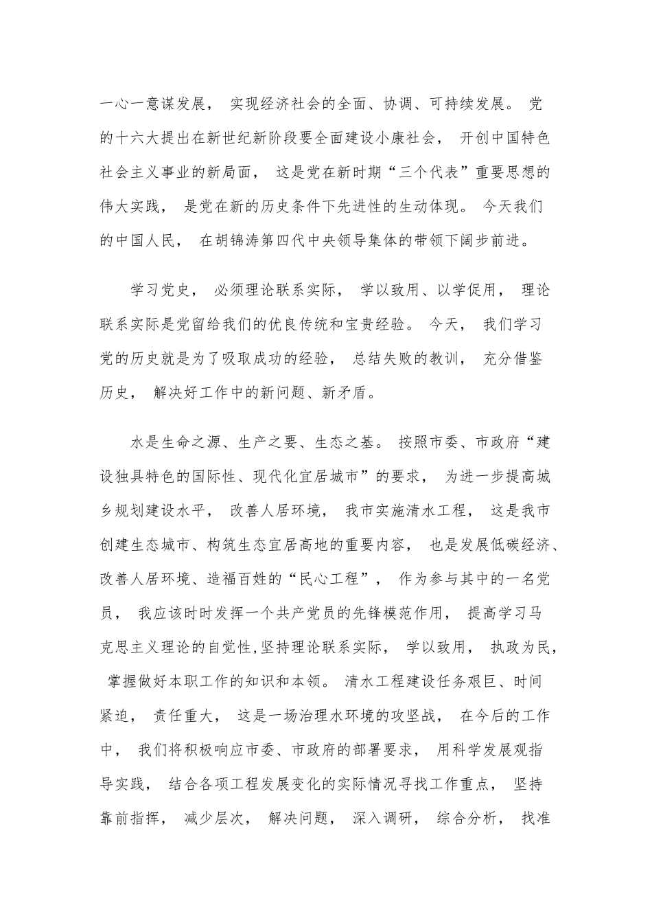 zuixin2021年党史学习心得与党史党课讲稿范文两篇合编.docx_第3页