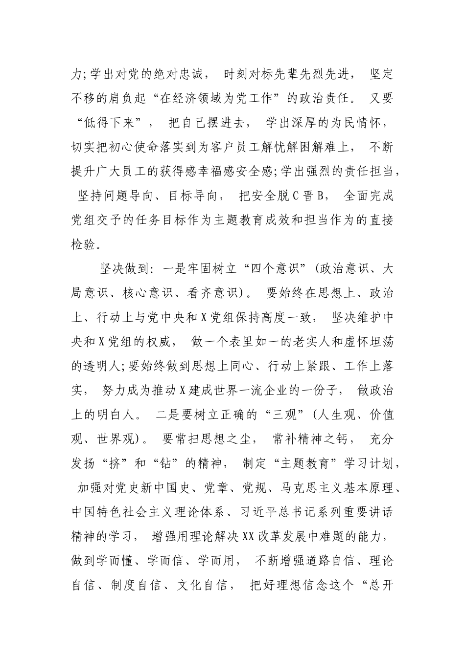 zuixin2021年党员干部在学习党史、新中国史交流会上的心得体会研讨发言.docx_第3页