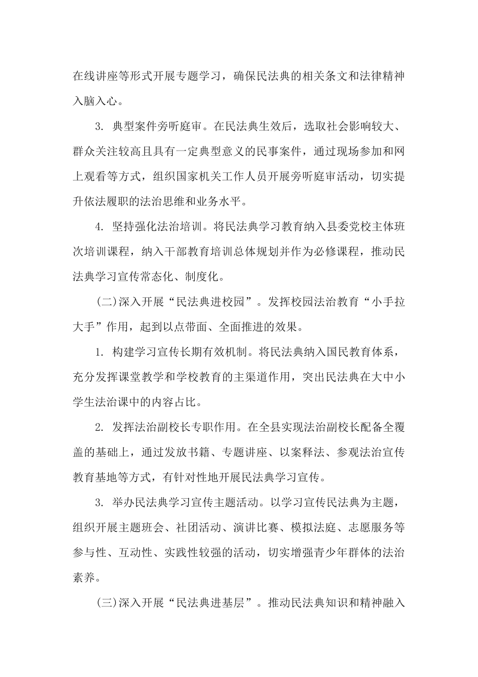 xiezuojing212章关于学习民法典宣传教育活动实施方案.docx_第3页