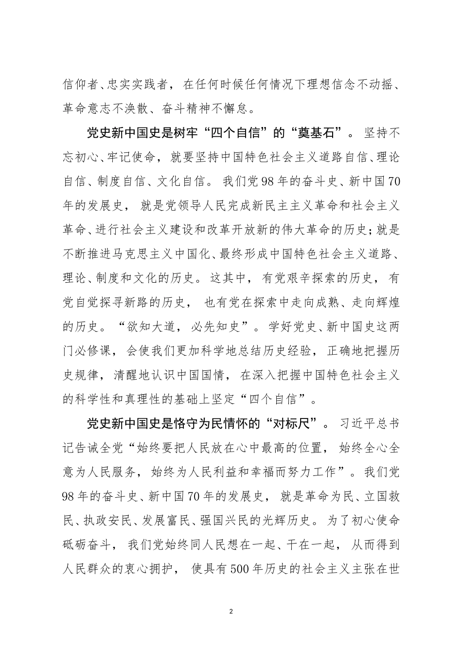 zuixin党史新中国史专题党课.doc_第2页