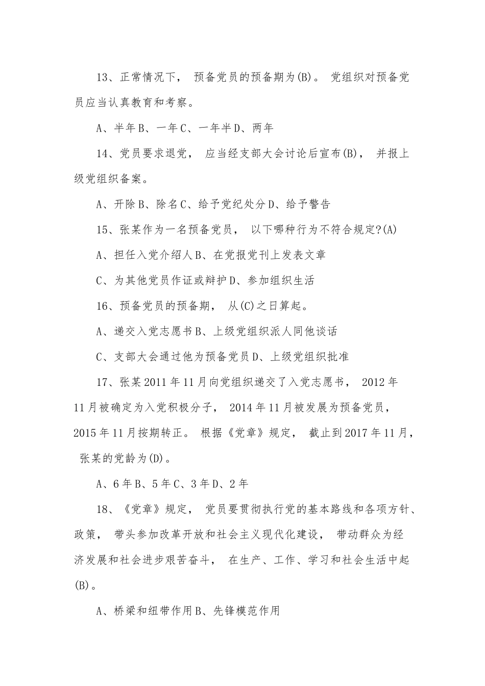 zuixin2021年庆七一党史党建知识竞赛答案两篇.docx_第3页