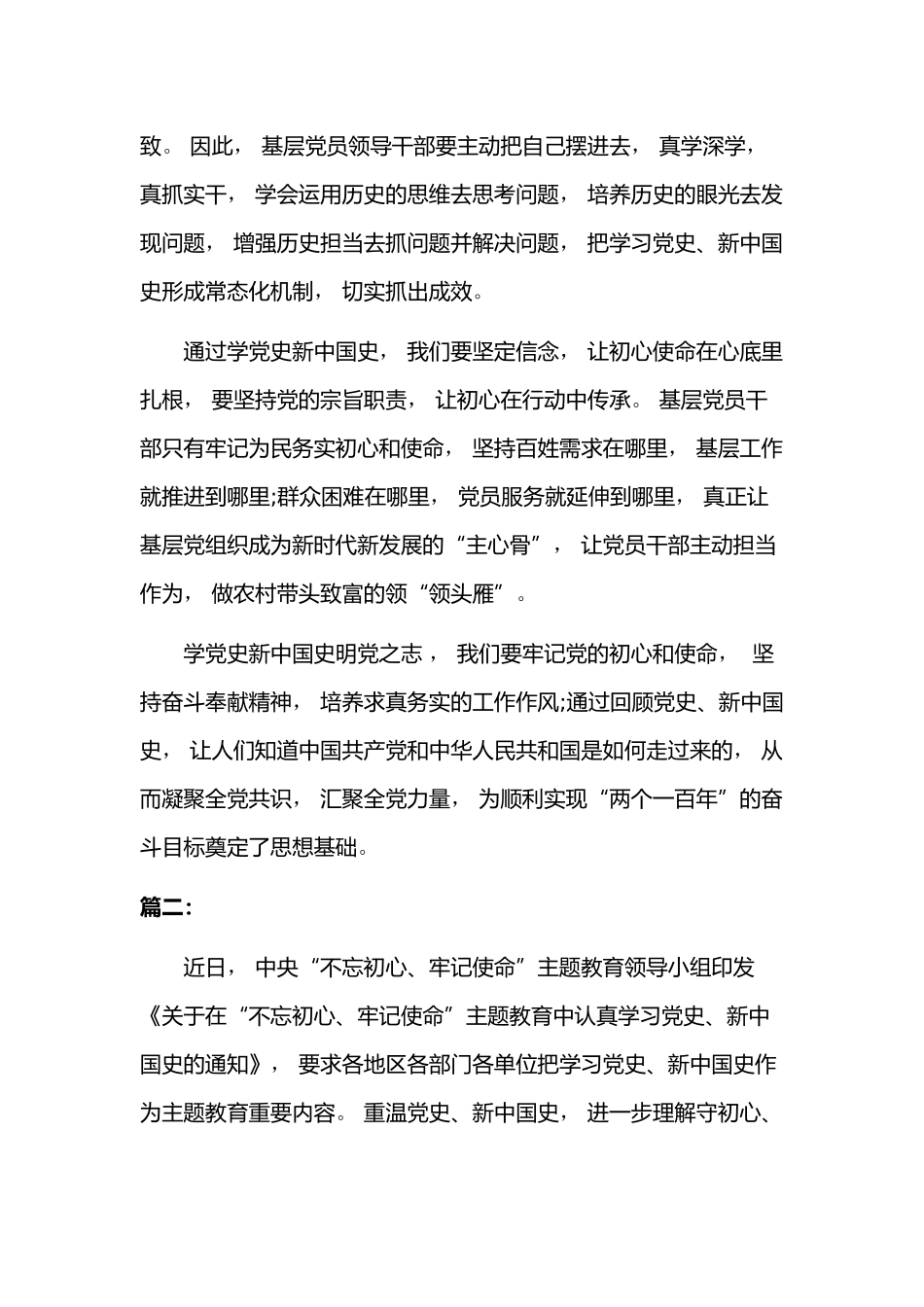 zuixin2021年全面认真学习党史新中国史心得体会五篇范文合集.docx_第2页