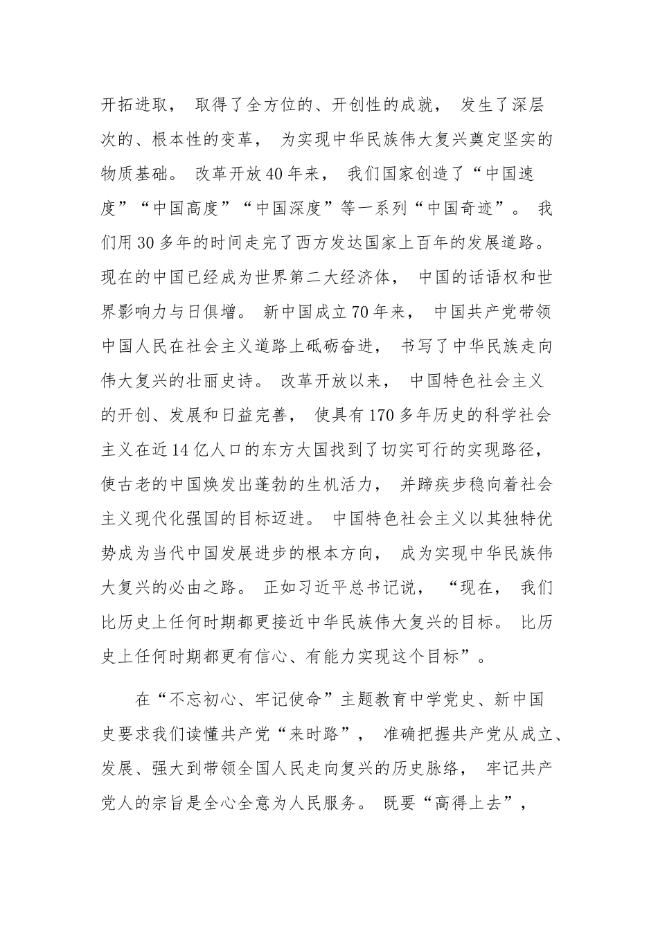zuixin2021年在党史、新中国史学习交流会上的发言范文稿.docx_第2页