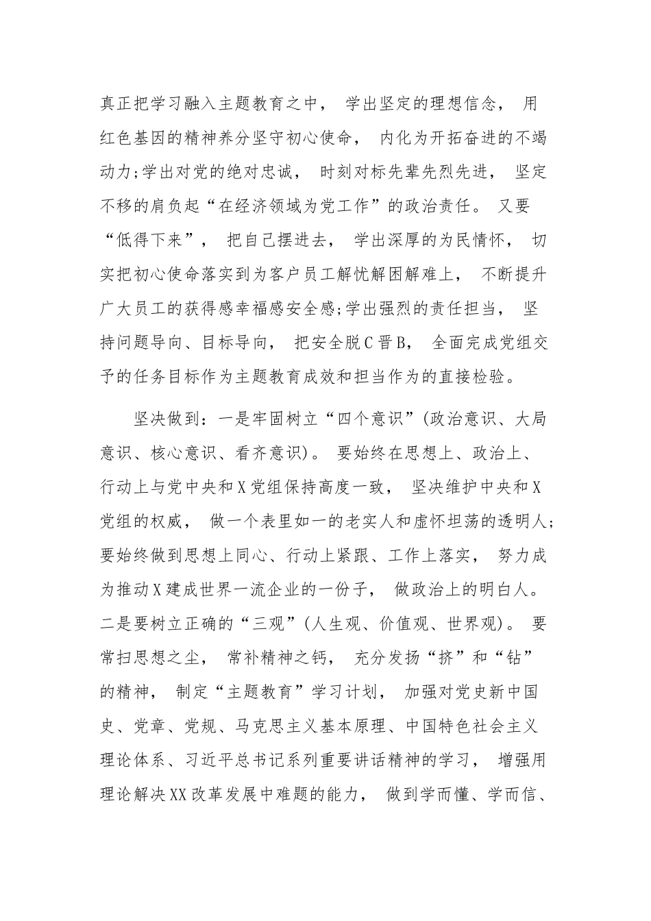 zuixin2021年在党史、新中国史学习交流会上的发言范文稿.docx_第3页