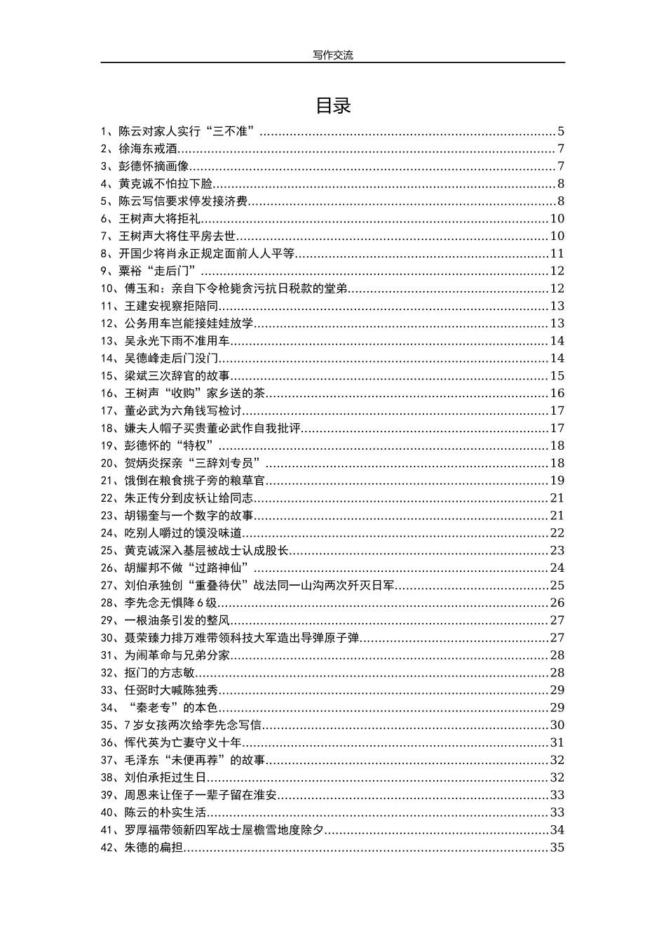 zuixin写材料必备！党史故事汇编85个.docx_第2页