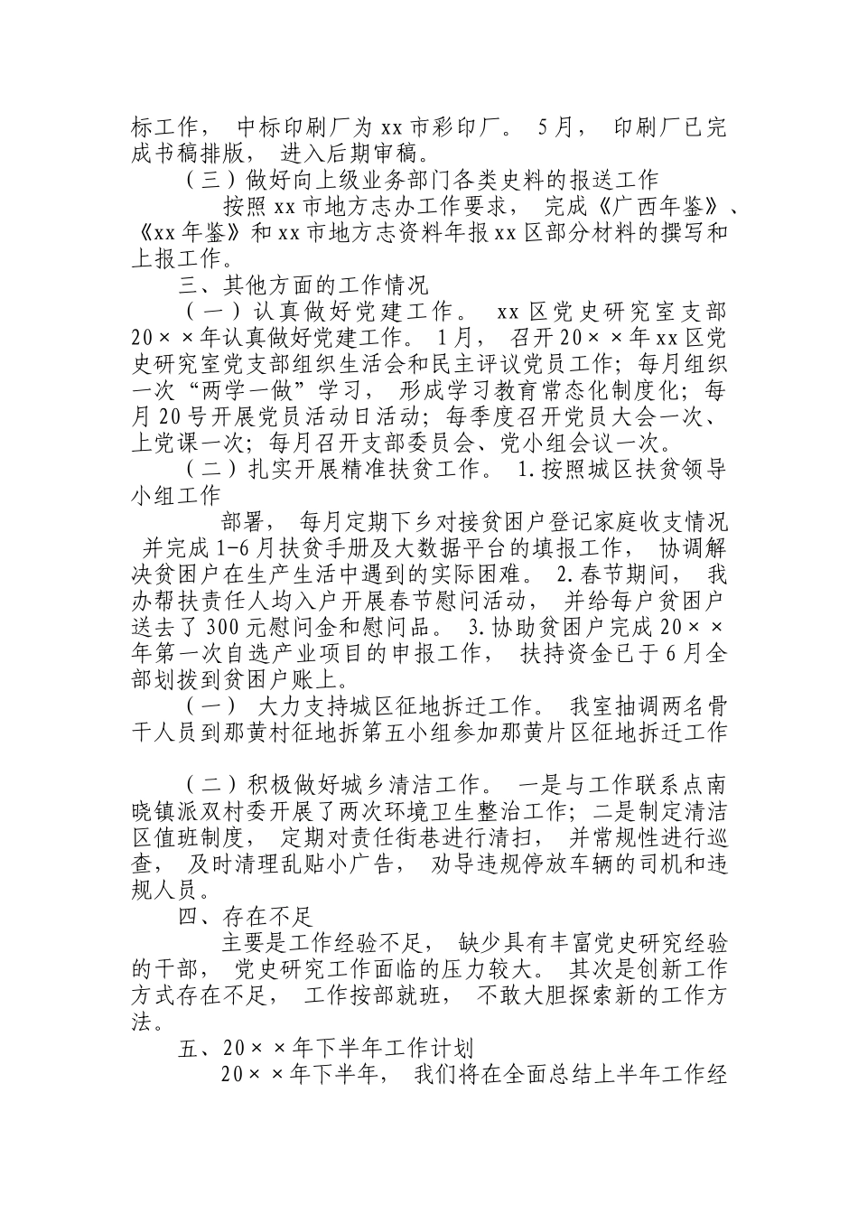 zuixin党史研究室地方志办20215;215;年上半年工作总结及下半年工作计划.docx_第2页