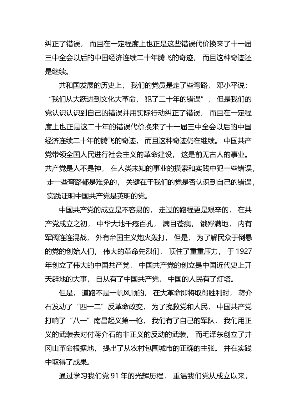 zuixin学党史有感共10篇汇编.docx_第2页