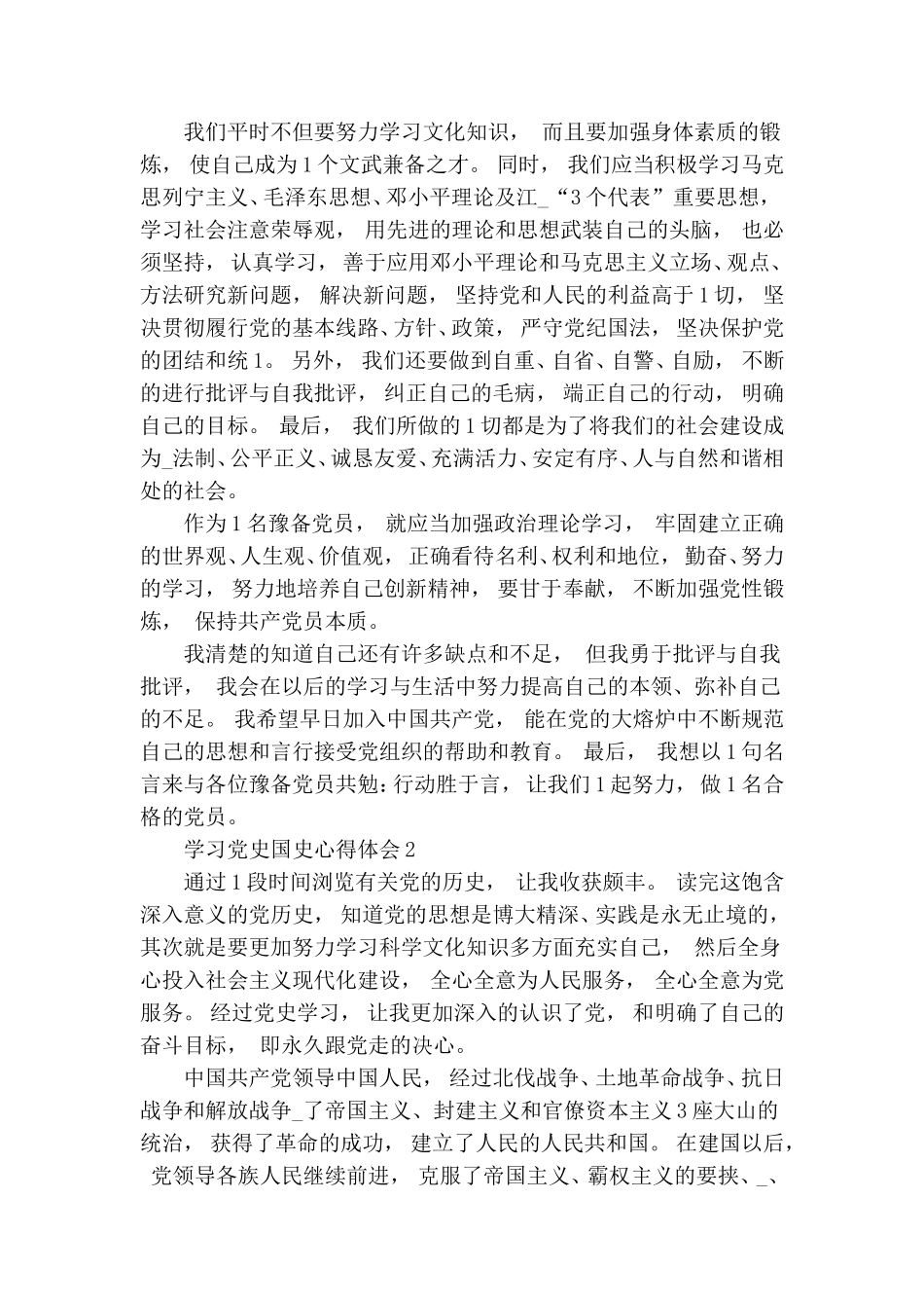 zuixin2021学习党史国史心得体会范文.doc_第2页