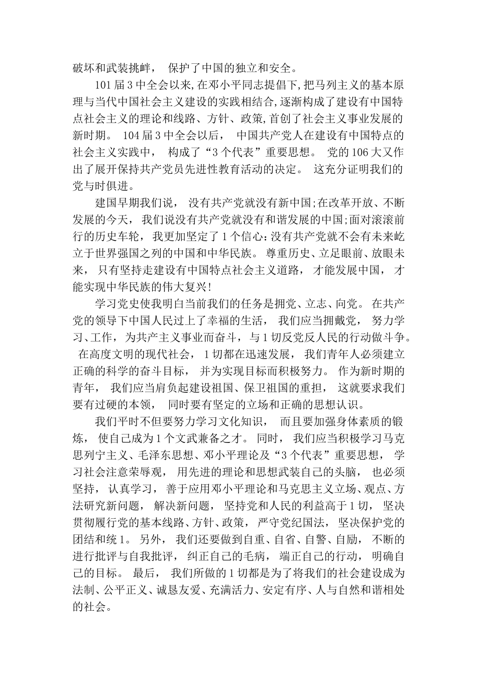 zuixin2021学习党史国史心得体会范文.doc_第3页