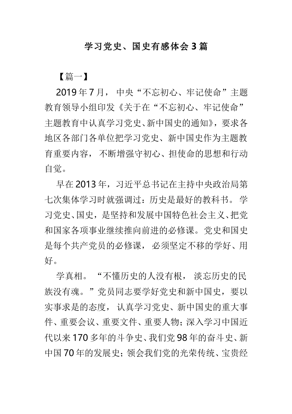 zuixin学习党史、国史有感体会.doc_第1页