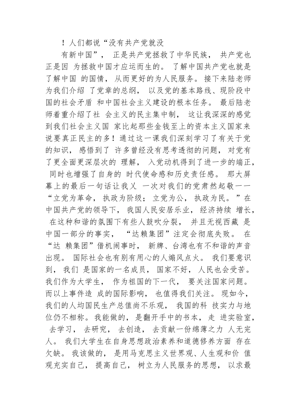 zuixin大党校学员学习党史思想汇报.doc_第2页