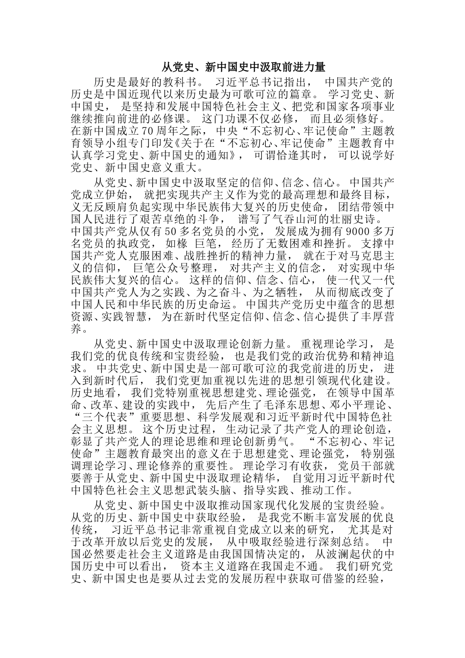 zuixin从党史、新中国史中汲取前进力量.doc_第1页