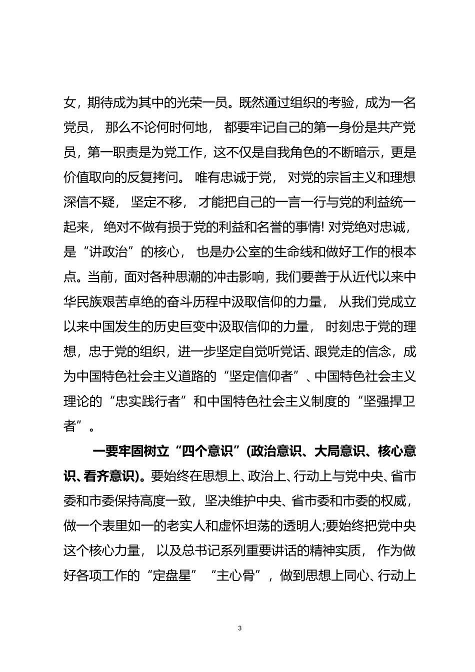 zuixin党课讲稿：认真学习党史、新中国史.doc_第3页