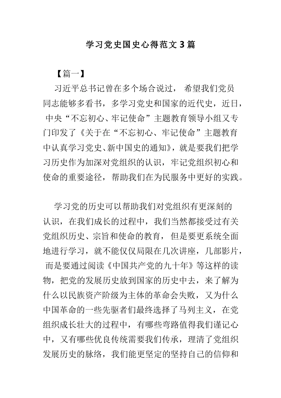 zuixin学习党史国史心得范文.doc_第1页
