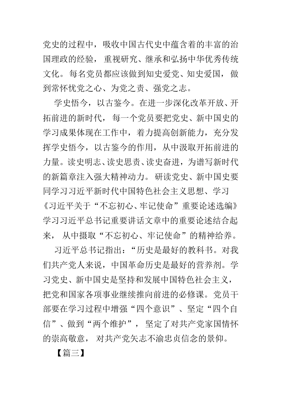 zuixin学习党史国史心得范文.doc_第3页