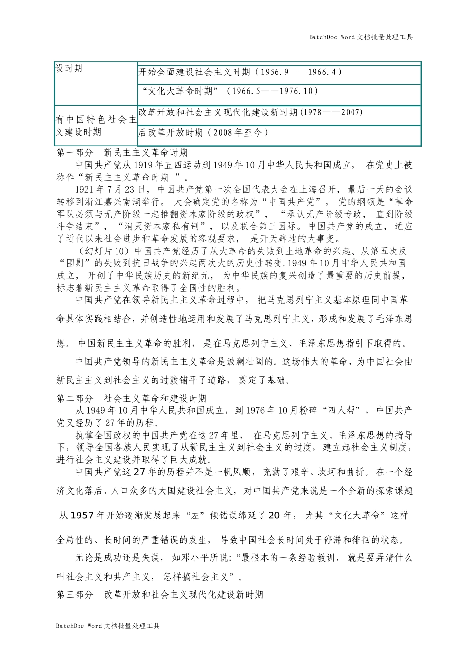 zuixin党史党课教案.doc_第2页