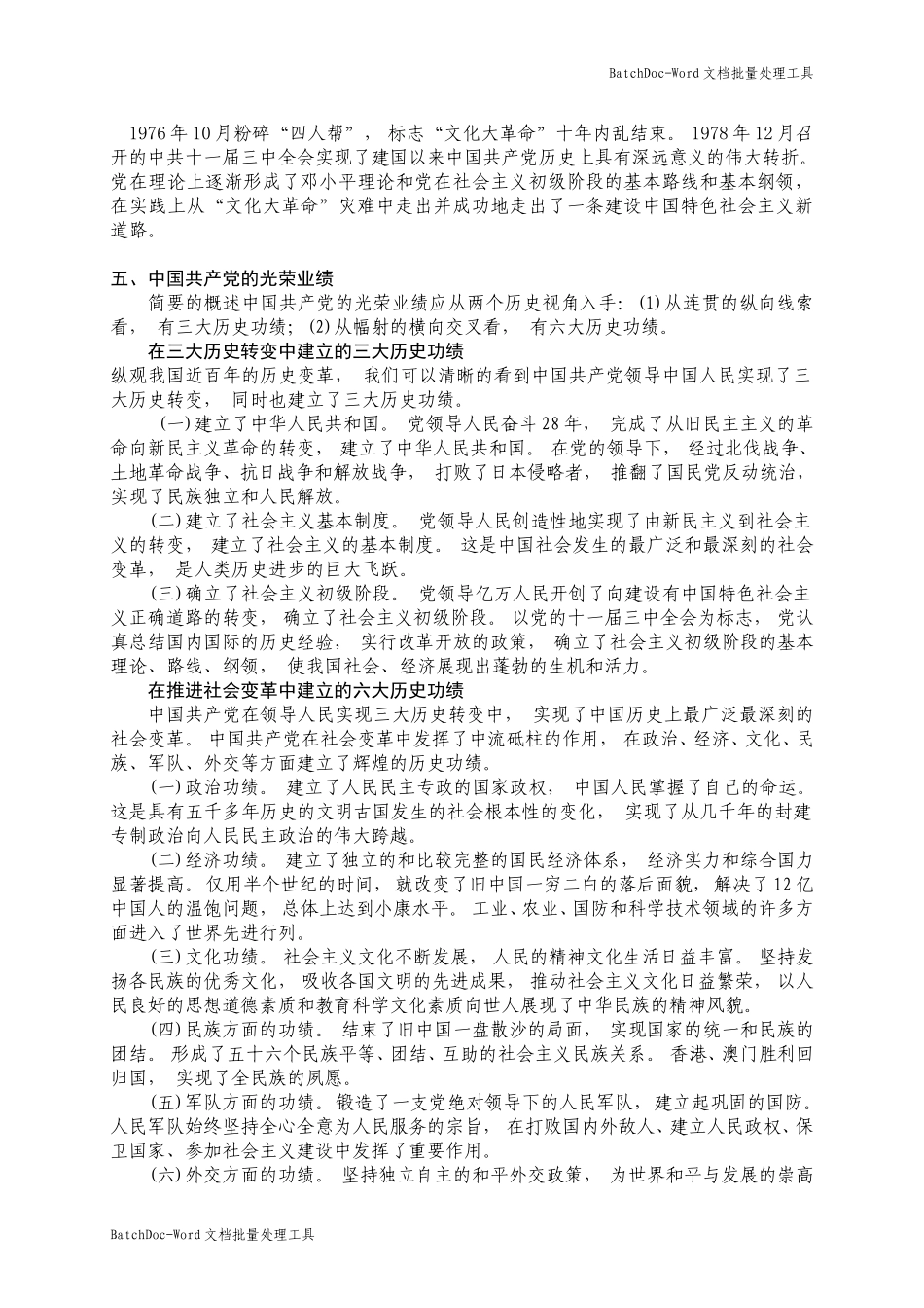 zuixin党史党课教案.doc_第3页