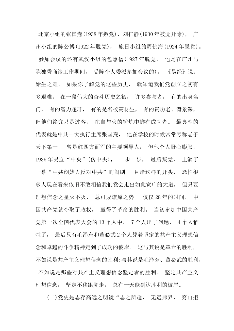 zuixin党史光辉照亮青春成长路.docx_第2页