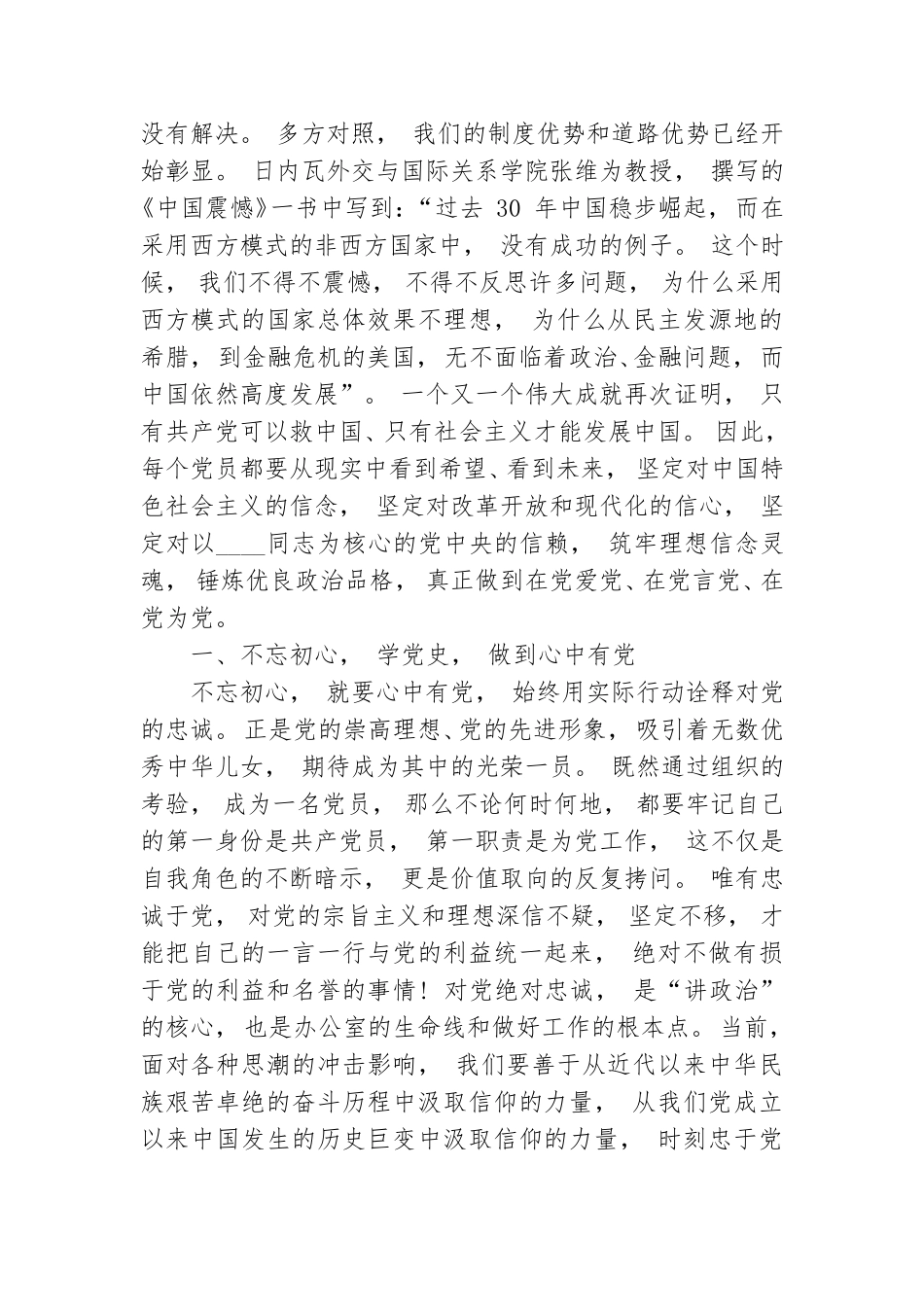 zuixin学习党史新中国史党课讲稿最新.doc_第2页