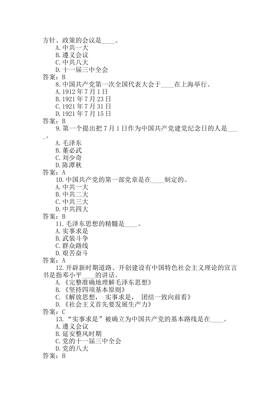 zuixin党史知识学习资料应知应会.doc_第2页