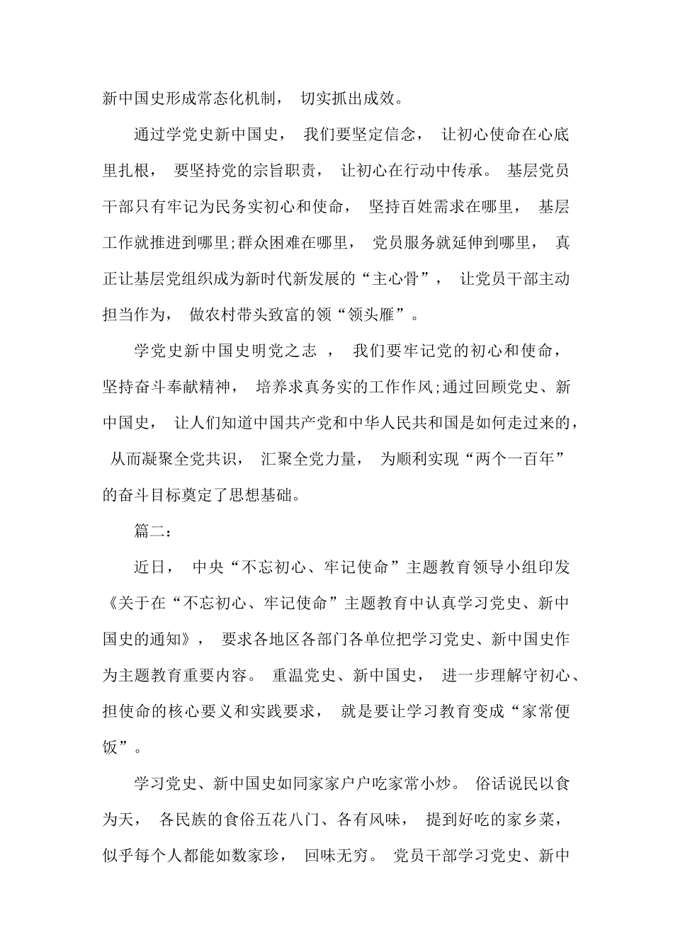 zuixin学习党史新中国史心得体会范文.docx_第2页