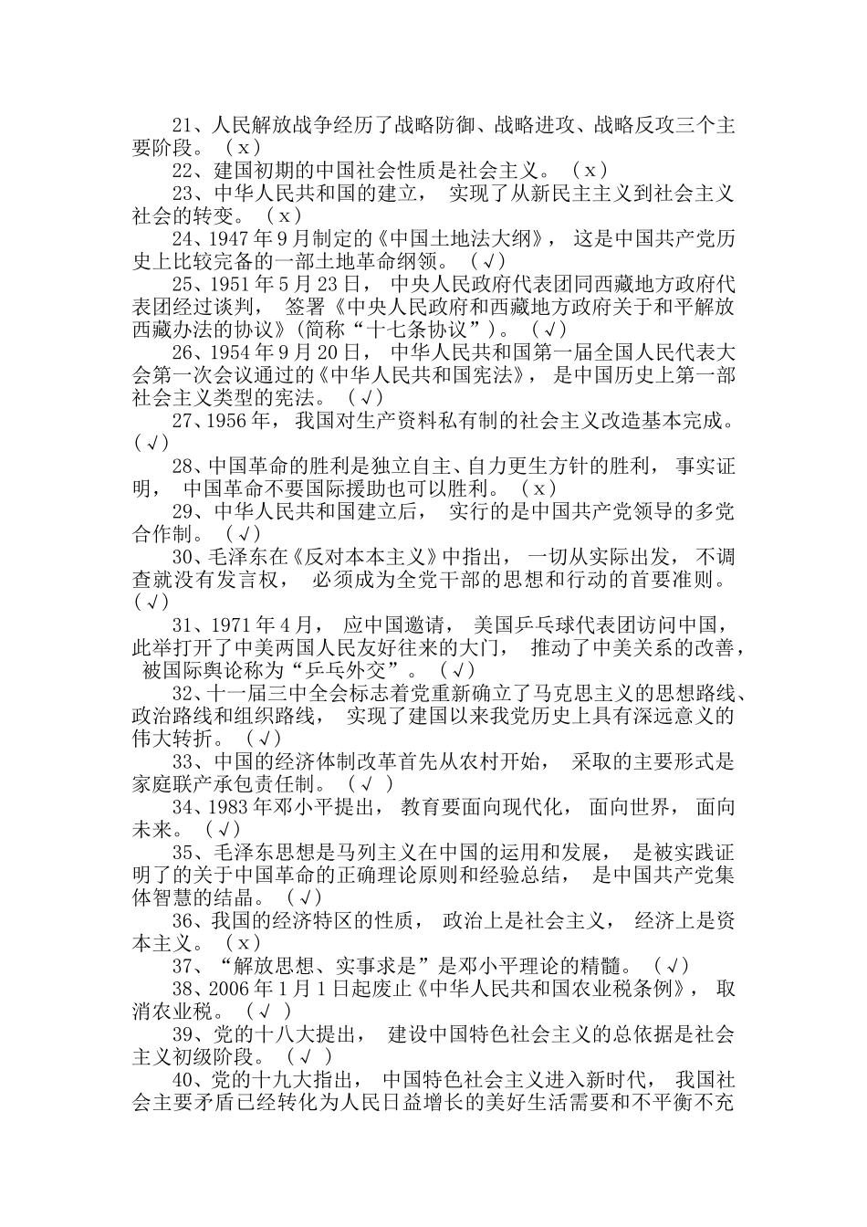 zuixin党史国史团史知识比赛题库含答案应知应会.doc_第2页