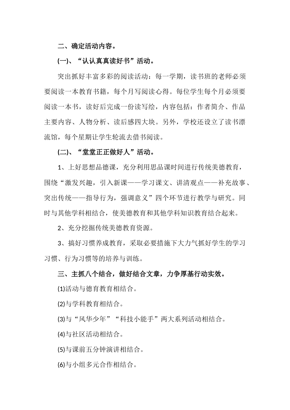 xiezuojing213章2020年学校开展“一校一品”实施方案.docx_第2页
