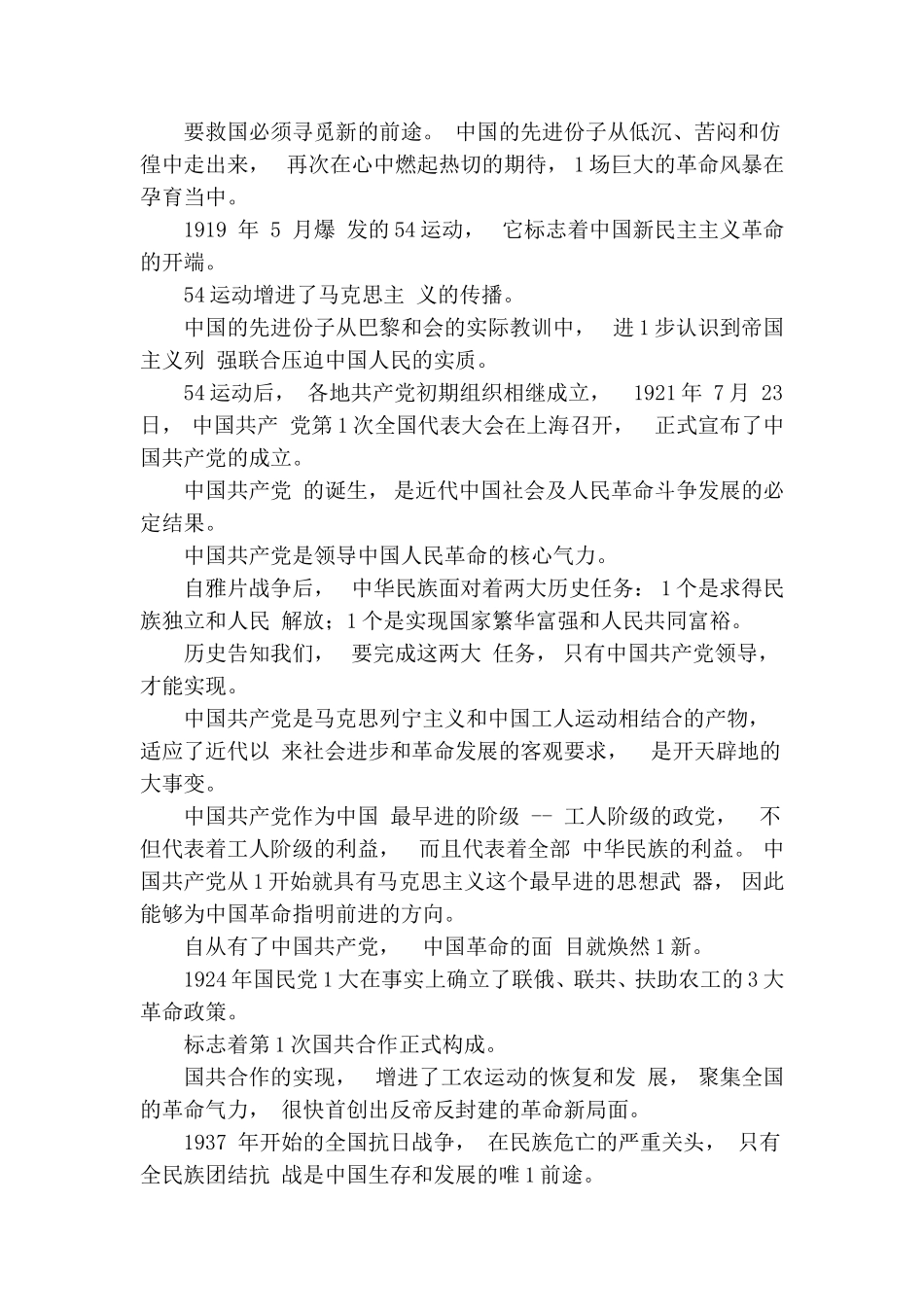 zuixin读党史有感没有共产党就没有新中国.doc_第2页