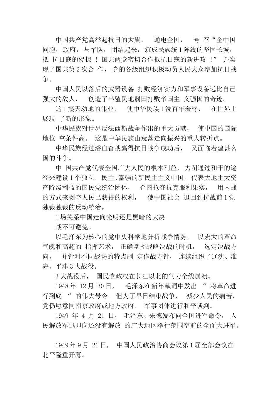 zuixin读党史有感没有共产党就没有新中国.doc_第3页