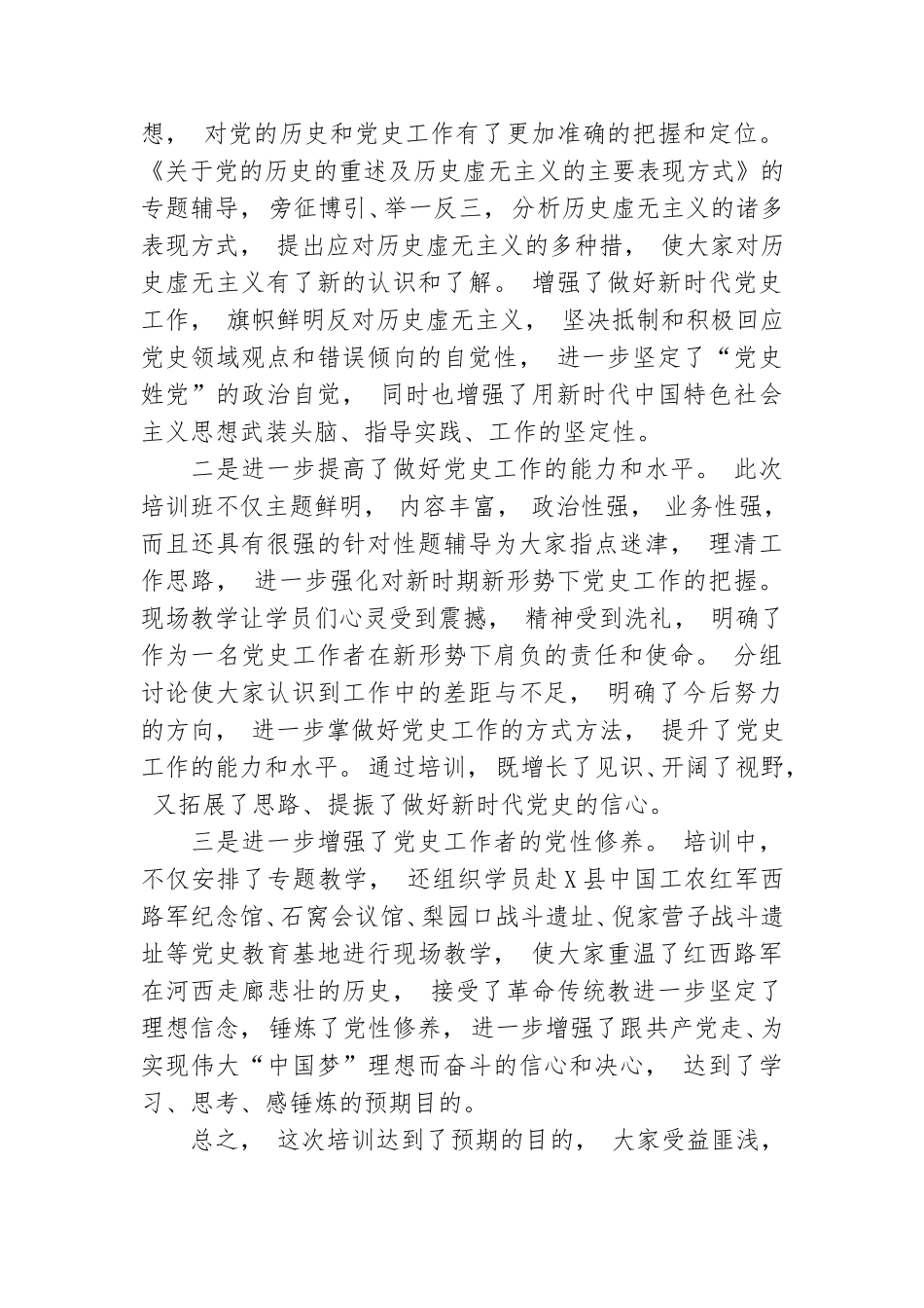 zuixin党史业务干部培训班结业讲话.doc_第3页