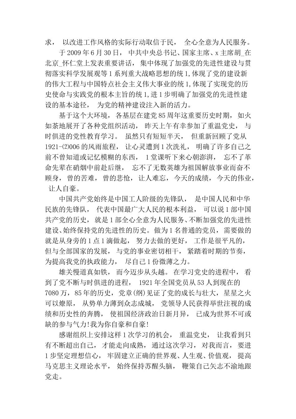 zuixin党史国史学习心得体会范文2021.doc_第3页