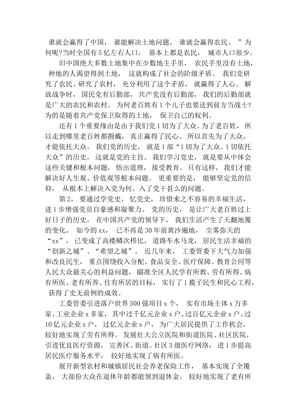 zuixin忆党史当先锋党课讲稿.doc_第2页