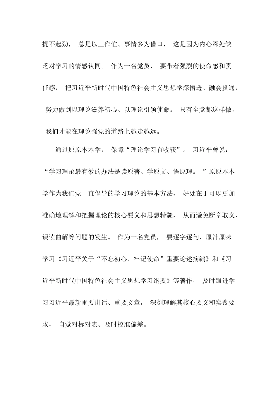 zuixin党史教育理论学习心得体会.docx_第2页