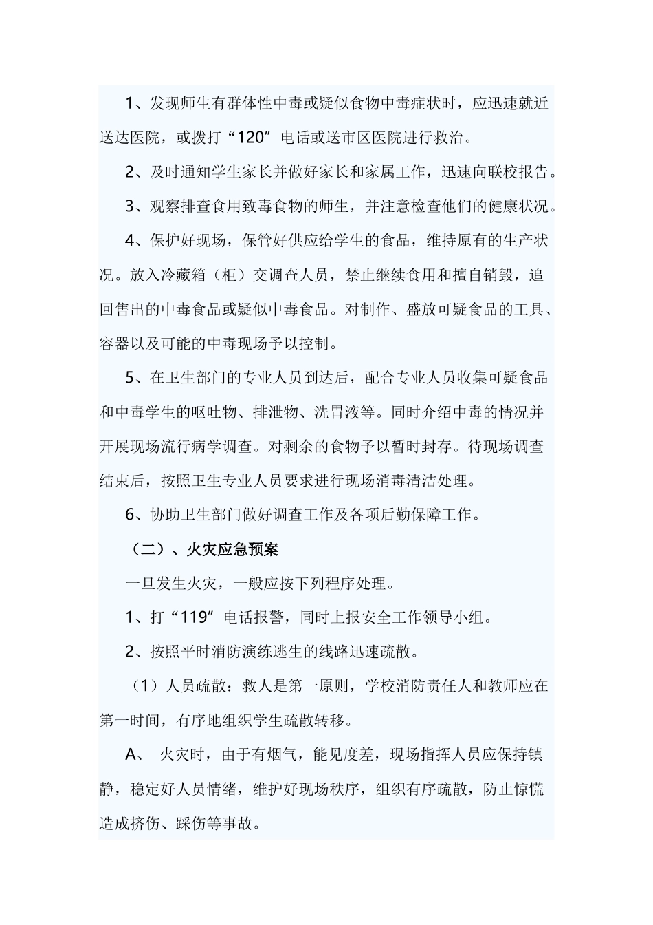 xiezuojing213章学校幼儿园安全工作突发事件应急预案.docx_第2页