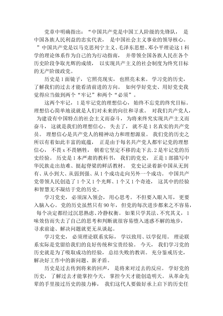 zuixin关于观看党史专题讲座心得体会三篇.doc_第2页